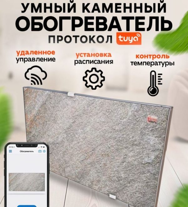 умный обогреватель