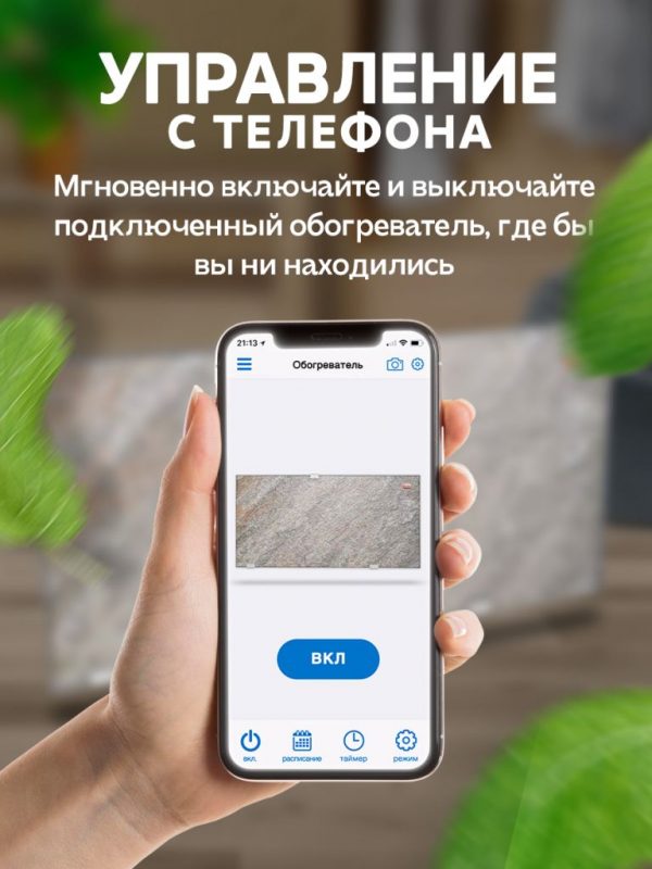 умный обогреватель